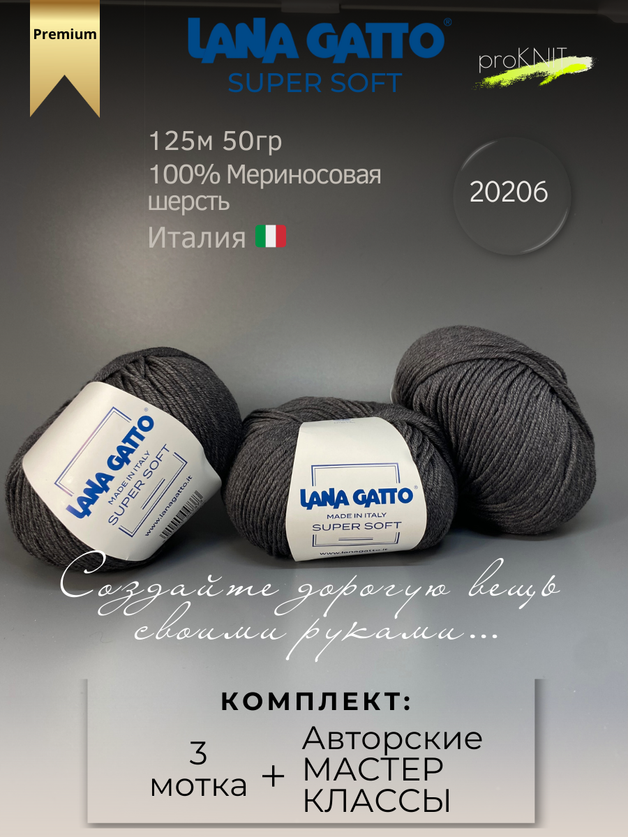 Пряжа для вязания классическая Lana Gatto Super soft , Темно-серый меланж , 50 гр, Super soft
Пряжа для вязания классическая Lana Gatto Super soft , Темно-серый меланж , 50 гр, Super soft