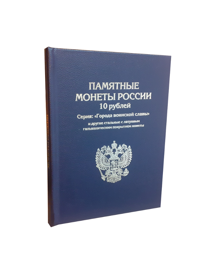 Альбом "Премиум", АЛЬБОМОВ, для 10-руб. стальных с гальванопокрытием монет.АК-ГВССиний., Синий, Альбом коллекционера
Альбом "Премиум", АЛЬБОМОВ, для 10-руб. стальных с гальванопокрытием монет.АК-ГВССиний., Синий, Альбом коллекционера
