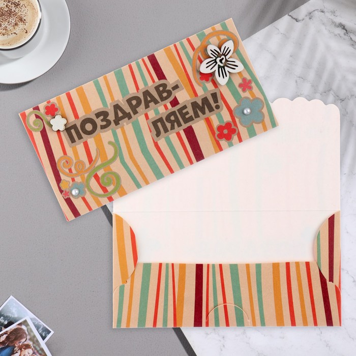 Конверт для денег Поздравляем! дек. элемент, полосы, цветы, 9х17 см
Конверт для денег Поздравляем! дек. элемент, полосы, цветы, 9х17 см