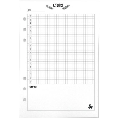 Бумага для ежедневника Fancy Planner Сегодня А5, 45 листов, 6 отверстий, Fancy Planner 5 45 6
Бумага для ежедневника Fancy Planner Сегодня А5, 45 листов, 6 отверстий, Fancy Planner 5 45 6