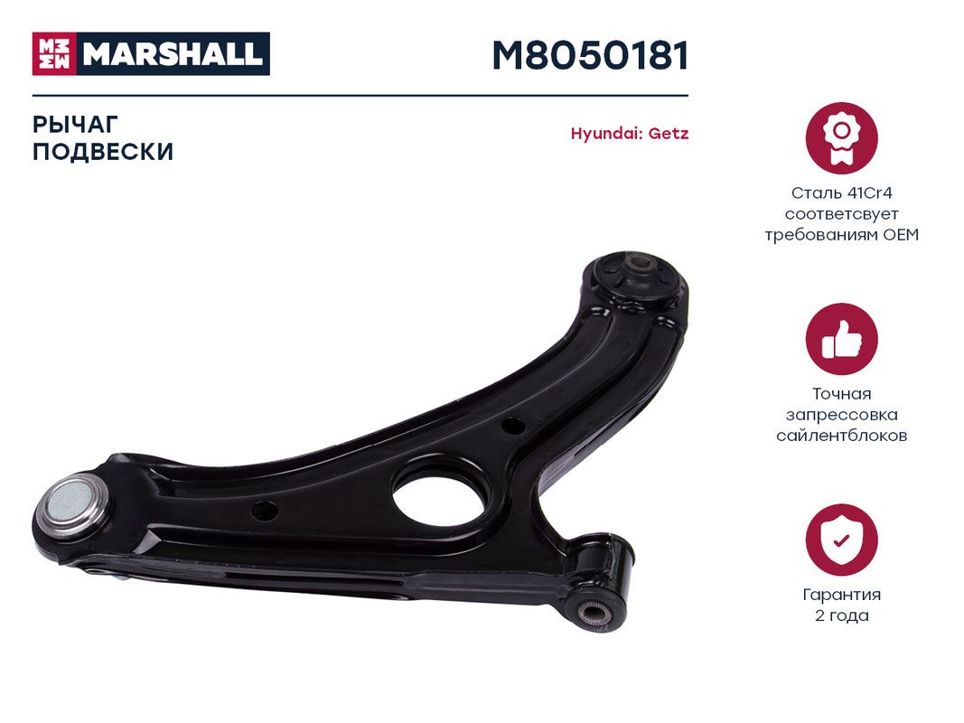 Рычаг подвески передний левый M8050181 для Hyundai Getz 02- /TRW JTC2239 /кросс-номер TRW, M805018
Рычаг подвески передний левый M8050181 для Hyundai Getz 02- /TRW JTC2239 /кросс-номер TRW, M805018