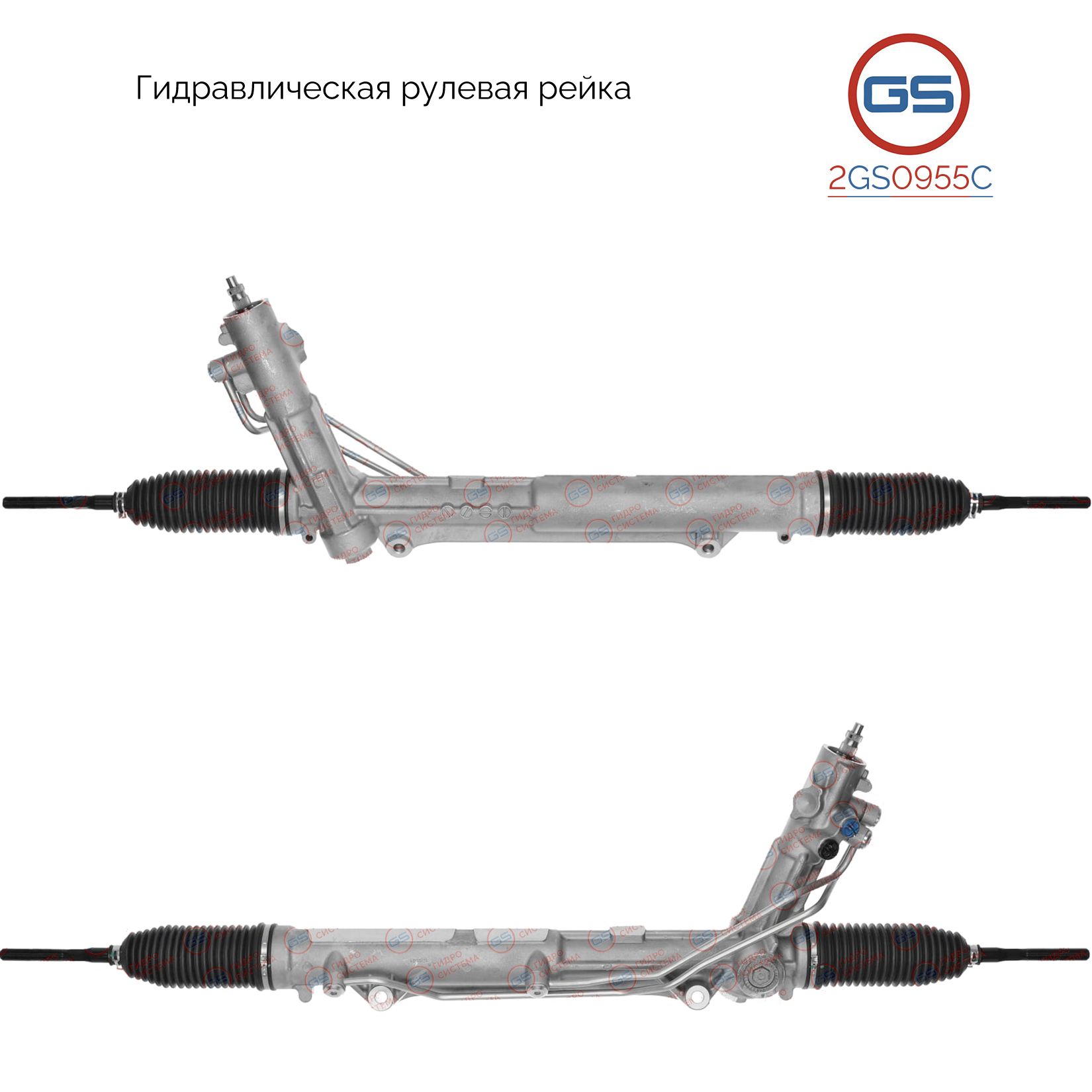 Рулевая рейка GS BMW X5 E53 2000-2007 2GS0955C, 32106763342; 32106774337; 32136751027; 32136761642; 32136761823; 32136751282; 32136762241; 785297491450; 785297491460; 7853974310; 785397431040; 785397431050; 785397431060; 2902501; 7852974553; 7852974869; 7
Рулевая рейка GS BMW X5 E53 2000-2007 2GS0955C, 32106763342; 32106774337; 32136751027; 32136761642; 32136761823; 32136751282; 32136762241; 785297491450; 785297491460; 7853974310; 785397431040; 785397431050; 785397431060; 2902501; 7852974553; 7852974869; 7