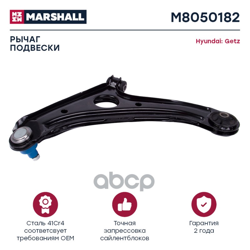Рычаг подвески передний правый M8050182 для Hyundai Getz 02- /TRW JTC2238 /кросс-номер TRW
Рычаг подвески передний правый M8050182 для Hyundai Getz 02- /TRW JTC2238 /кросс-номер TRW