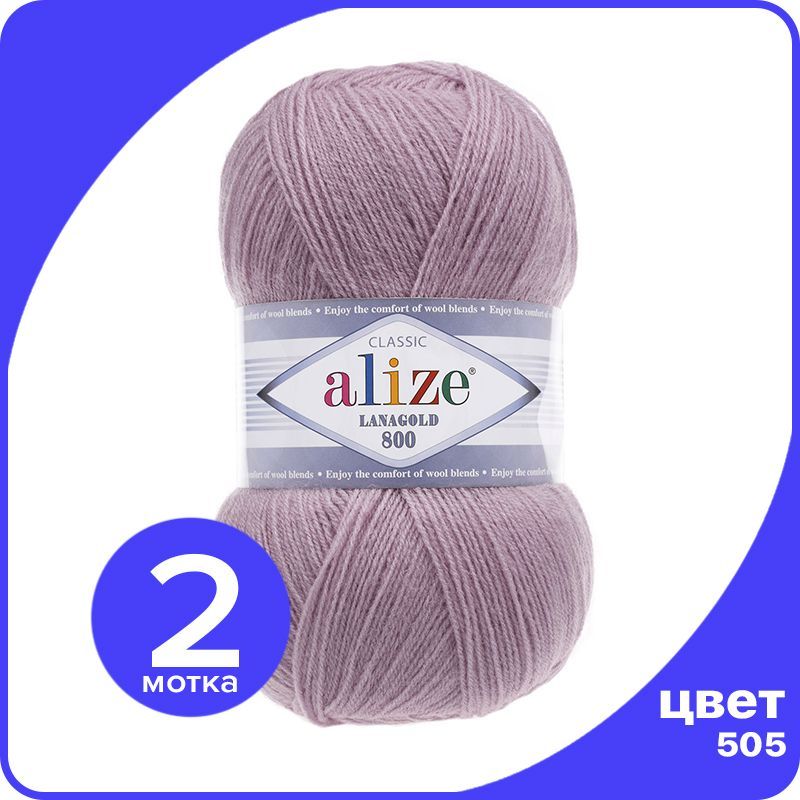 Пряжа Alize LanaGold 800 - пепельно-сиреневый (505), 100 г / 730 м - 2 шт / Ализе Ланаголд, Фиолетовый, LG800_klubok.club_2
Пряжа Alize LanaGold 800 - пепельно-сиреневый (505), 100 г / 730 м - 2 шт / Ализе Ланаголд, Фиолетовый, LG800_klubok.club_2