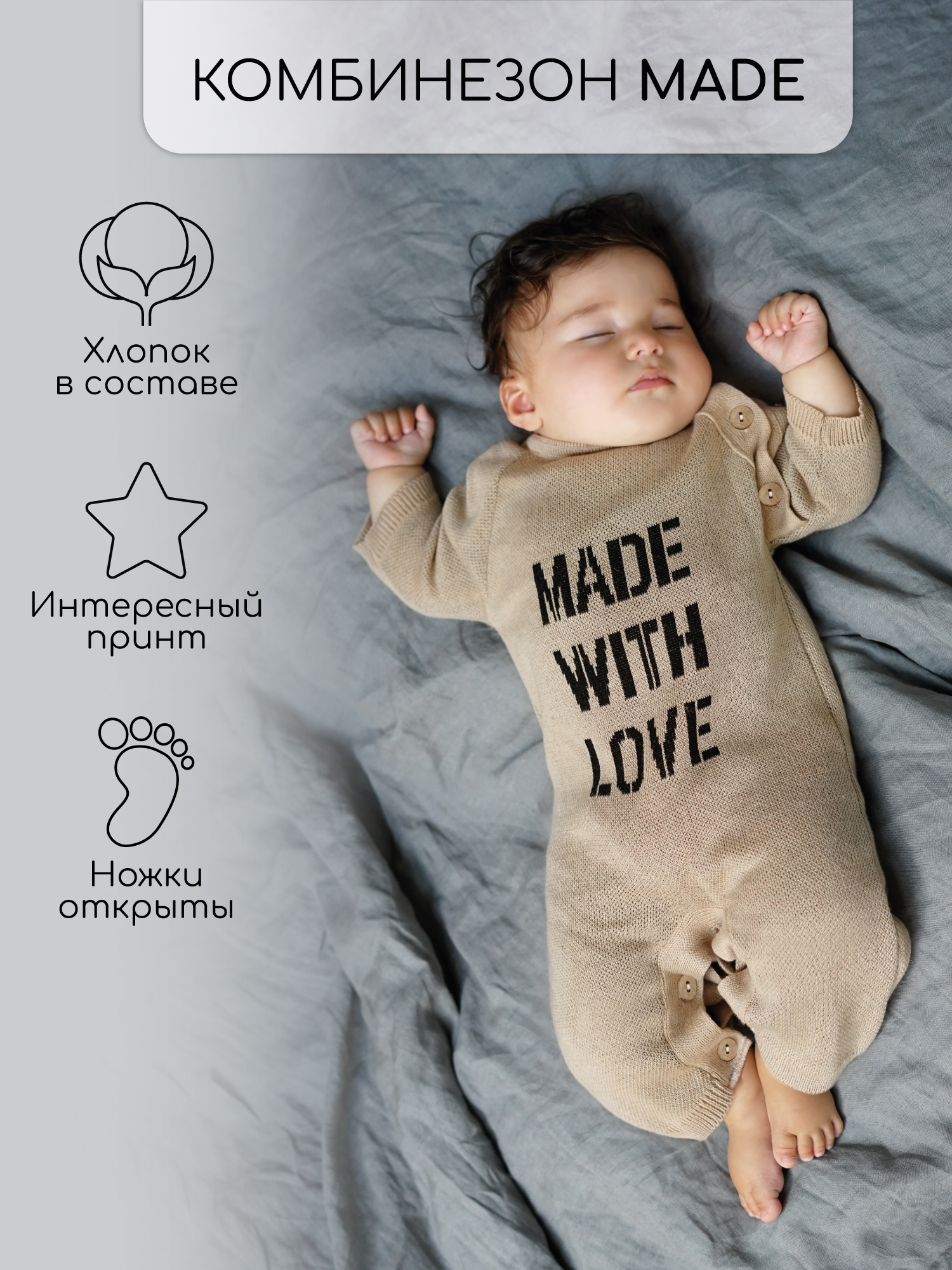 Комбинезон вязаный детский Pure Love Made, демисезонный, бежевый, размер 74, AB-OD23-PLM5
Комбинезон вязаный детский Pure Love Made, демисезонный, бежевый, размер 74, AB-OD23-PLM5