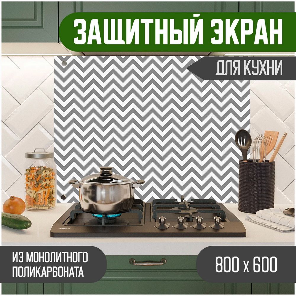 Защитный экран для кухни Teslaplast Графика с УФ-печатью 800-029, Серый, ЗЭ-Графика-800-029
Защитный экран для кухни Teslaplast Графика с УФ-печатью 800-029, Серый, ЗЭ-Графика-800-029