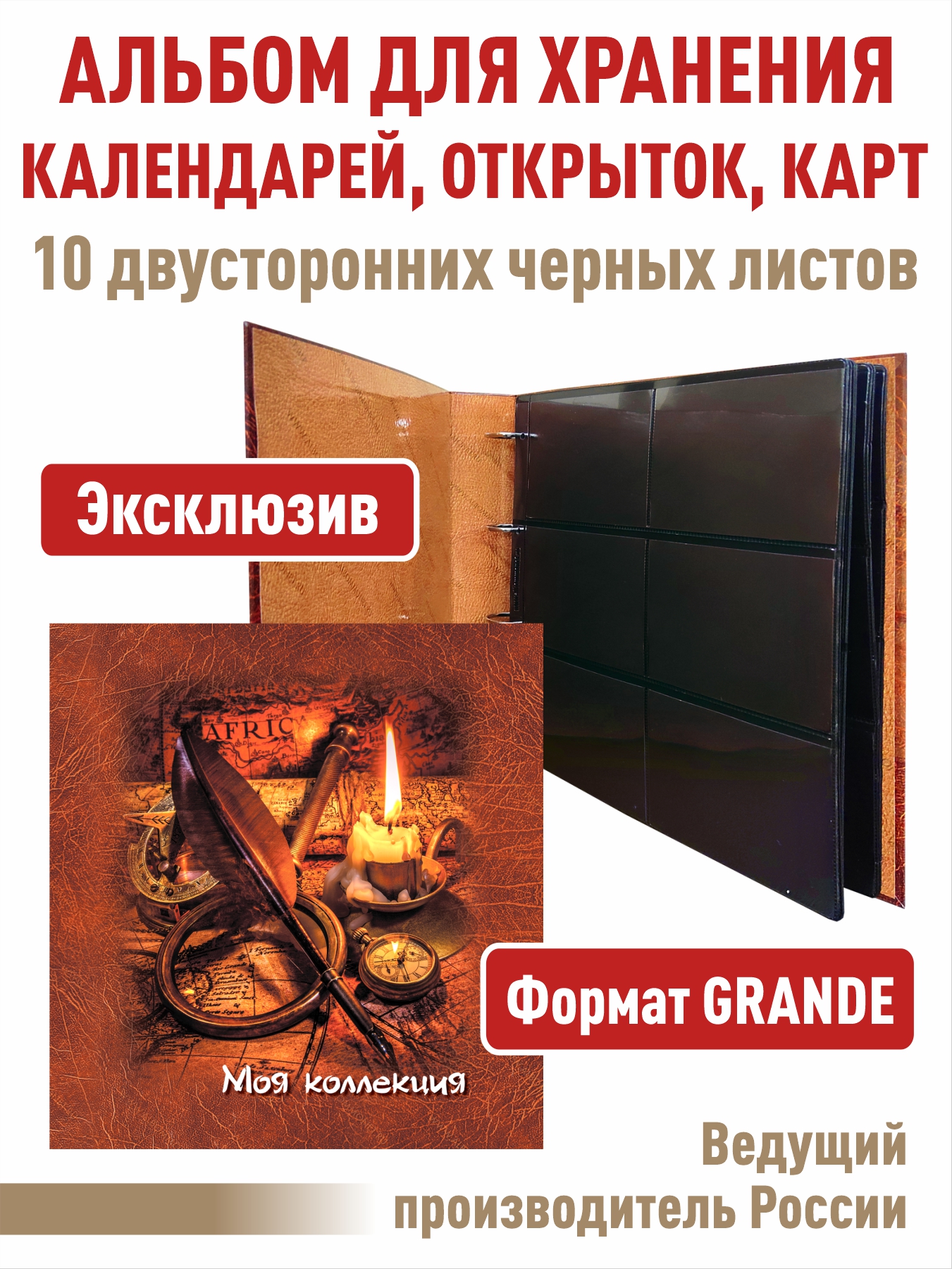 Альбом "Моя коллекция", АЛЬБОМОВ, с 10 черными двусторонними л.АМКГ-10ЧК-ТОранжевый., Оранжевый, Альбом коллекционера
Альбом "Моя коллекция", АЛЬБОМОВ, с 10 черными двусторонними л.АМКГ-10ЧК-ТОранжевый., Оранжевый, Альбом коллекционера