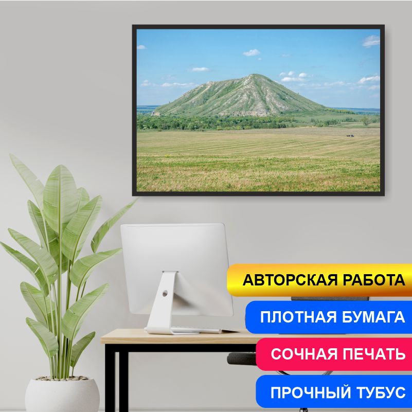 Постер на стену ПолиЦентр Шихан Юрактау Башкирия Урал 50х40 см, АвторАлексейКлянинШиханЮрактауБашкирияУрал
Постер на стену ПолиЦентр Шихан Юрактау Башкирия Урал 50х40 см, АвторАлексейКлянинШиханЮрактауБашкирияУрал