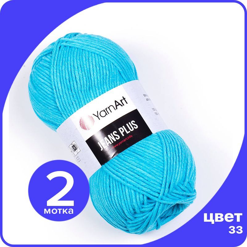 Пряжа для вязания YarnArt Jeans Plus 2 шт - 33 (Голубая бирюза) - 100 гр х 160 м / ЯрнАрт, Голубой, YAJP_klubok.club
Пряжа для вязания YarnArt Jeans Plus 2 шт - 33 (Голубая бирюза) - 100 гр х 160 м / ЯрнАрт, Голубой, YAJP_klubok.club