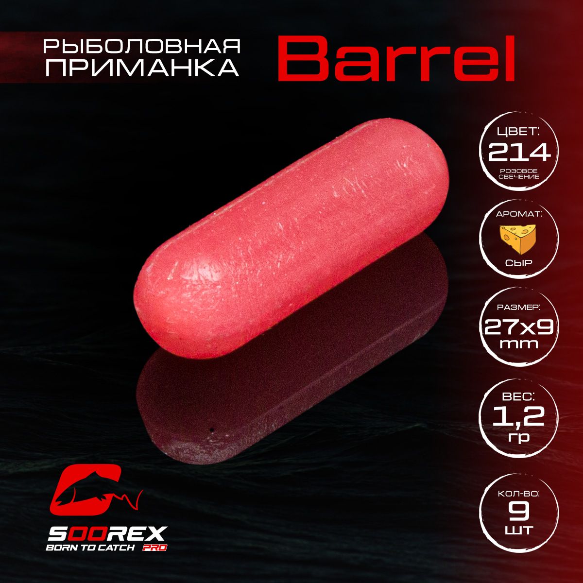 Силиконовые приманки для рыбалки Soorex Pro BARREL 27*9 mm, Сыр, ц. 214(розовое свечение), Розовый, Barrel
Силиконовые приманки для рыбалки Soorex Pro BARREL 27*9 mm, Сыр, ц. 214(розовое свечение), Розовый, Barrel