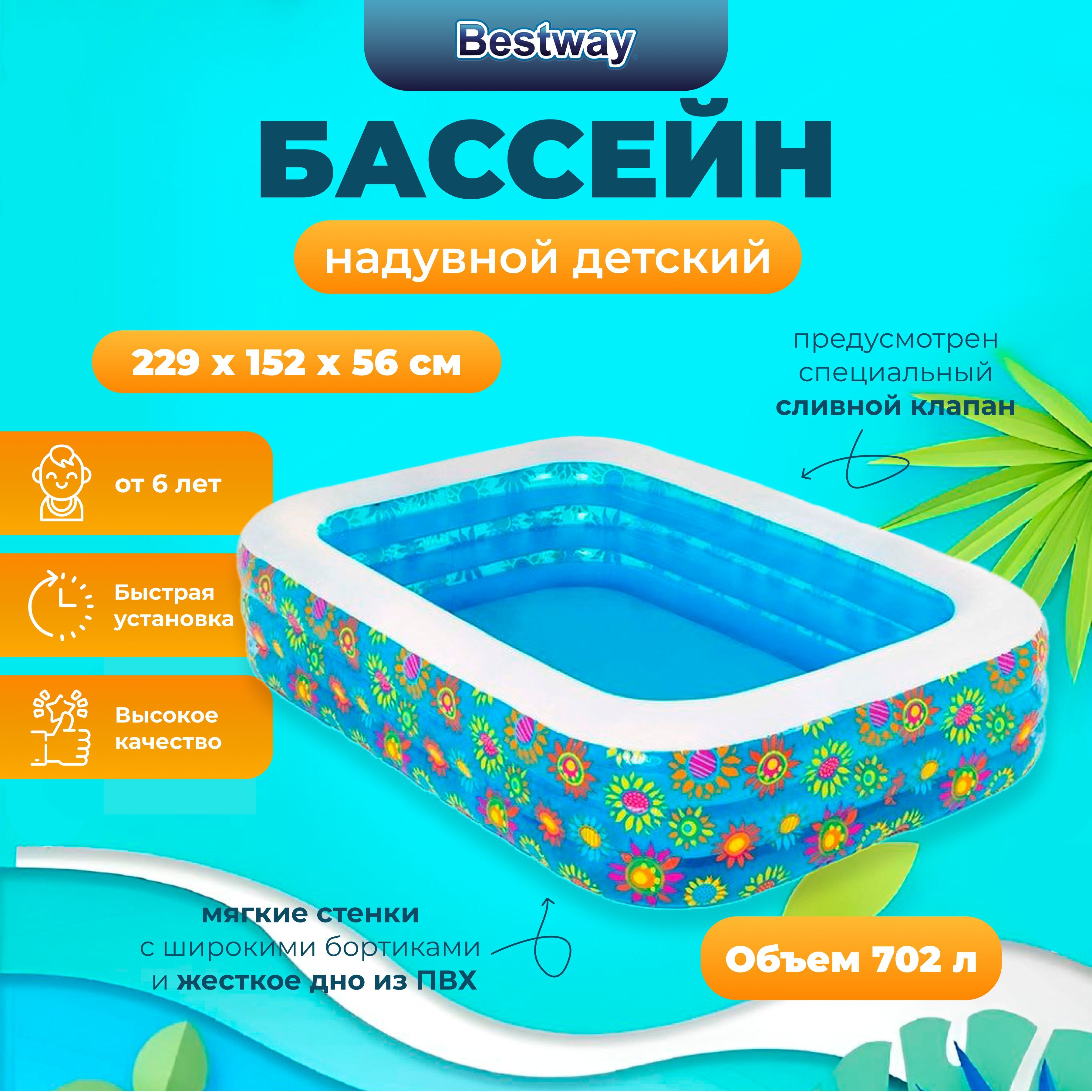 Бассейн надувной Bestway Happy Flora 54120 702 л 229х152х56 см, Разноцветный, Happy Flora
Бассейн надувной Bestway Happy Flora 54120 702 л 229х152х56 см, Разноцветный, Happy Flora