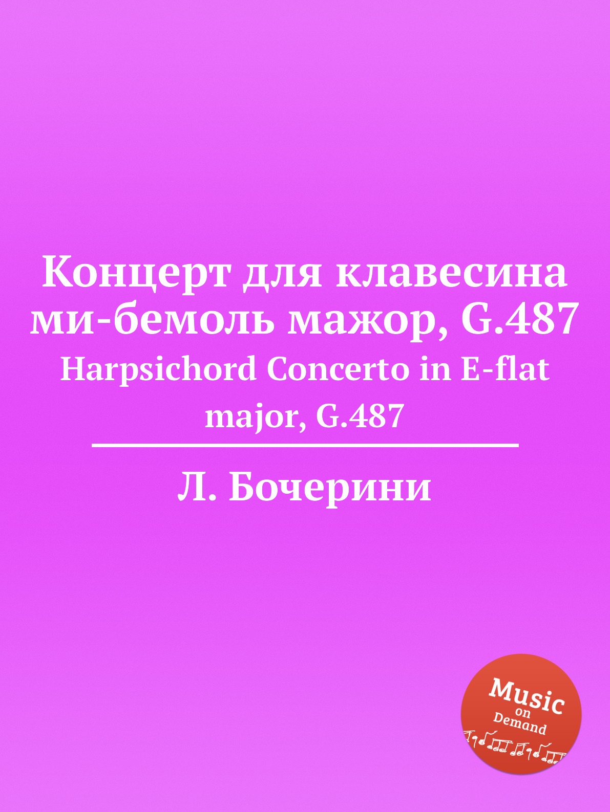 Книга Концерт для клавесина ми-бемоль мажор, G.487. Harpsichord Concerto in E-flat majo...
Книга Концерт для клавесина ми-бемоль мажор, G.487. Harpsichord Concerto in E-flat majo...