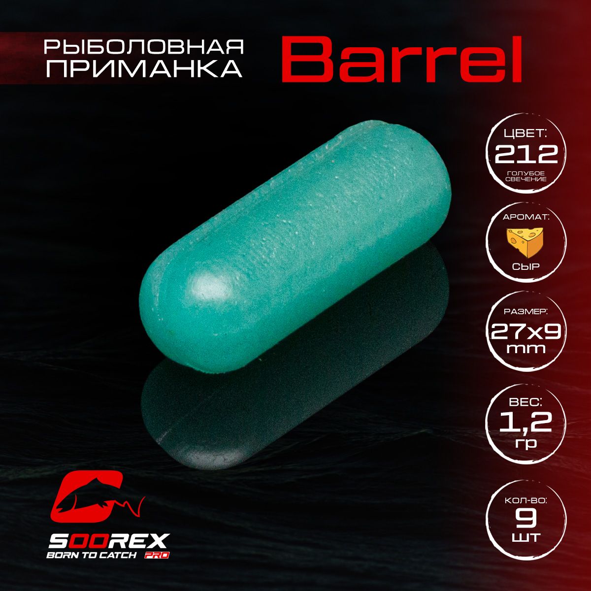 Силиконовые приманки для рыбалки Soorex Pro BARREL 27*9 mm, Сыр, ц. 212(голубое свечение), Голубой;синий, Barrel
Силиконовые приманки для рыбалки Soorex Pro BARREL 27*9 mm, Сыр, ц. 212(голубое свечение), Голубой;синий, Barrel
