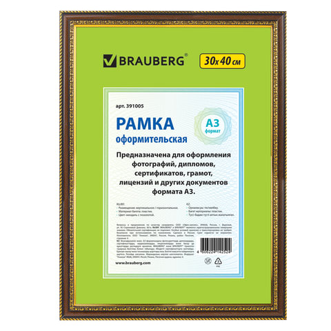 Рамка 30х40 см, пластик, багет 30 мм, BRAUBERG "HIT4", миндаль с двойной позолотой 391005
Рамка 30х40 см, пластик, багет 30 мм, BRAUBERG "HIT4", миндаль с двойной позолотой 391005