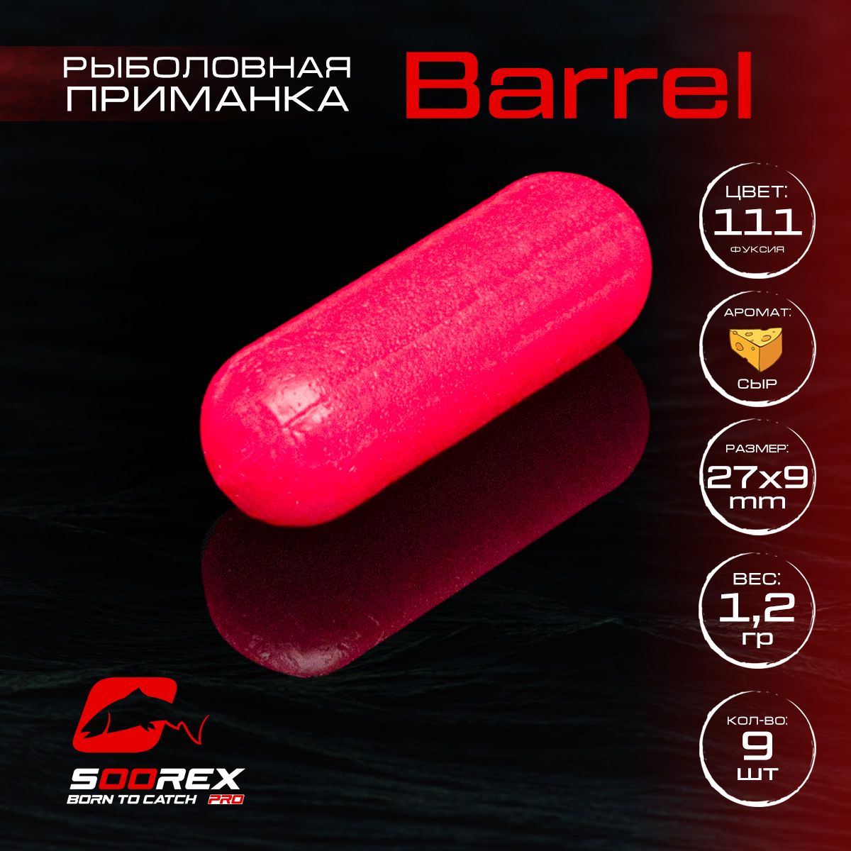 Силиконовые приманки для рыбалки Soorex Pro BARREL 27*9 mm, Сыр, ц. 111(фуксия), Розовый, Barrel
Силиконовые приманки для рыбалки Soorex Pro BARREL 27*9 mm, Сыр, ц. 111(фуксия), Розовый, Barrel
