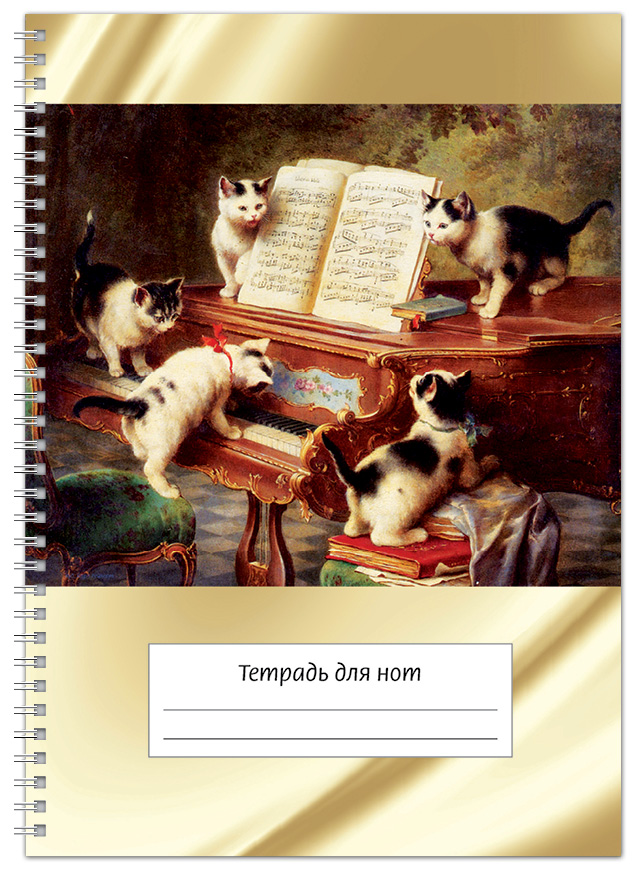 Тетрадь для нот ИД Перископ, Котята и рояль (широкая лин.), ИДП280, А4, 24 стр., пружина, Котята и рояль (широкая лин.)
Тетрадь для нот ИД Перископ, Котята и рояль (широкая лин.), ИДП280, А4, 24 стр., пружина, Котята и рояль (широкая лин.)