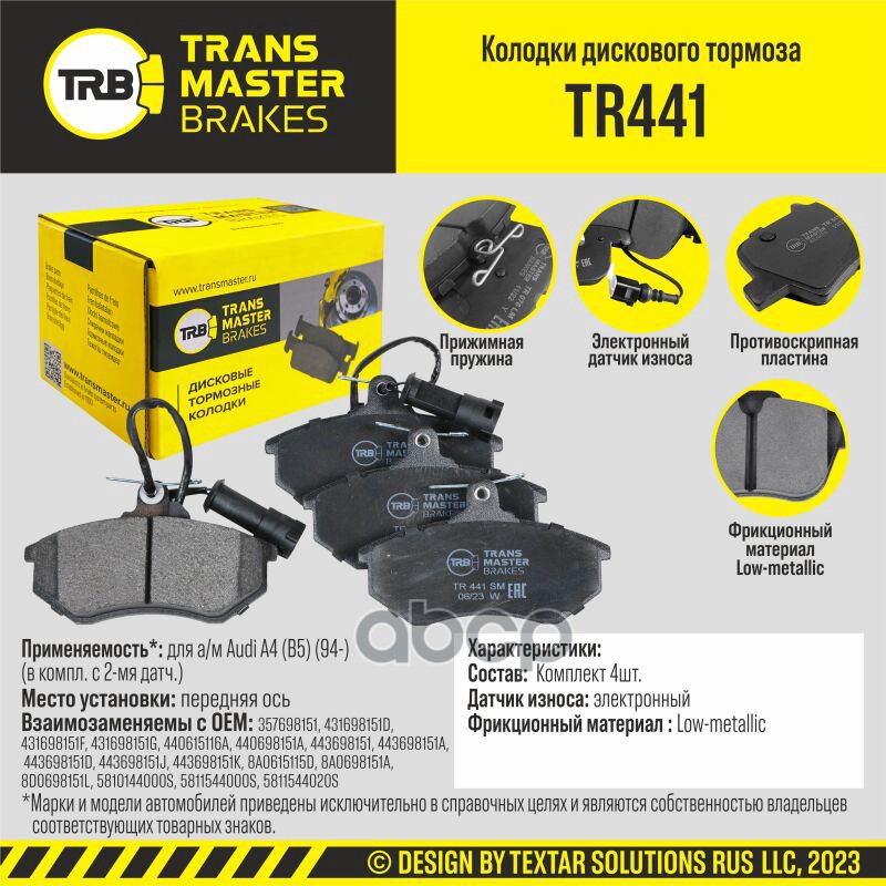 Колодки Дискового Тормоза Передняя Ось Для А/М Audi A4 (B5) (94-) (В Ком Transmaster Tr441
Колодки Дискового Тормоза Передняя Ось Для А/М Audi A4 (B5) (94-) (В Ком Transmaster Tr441