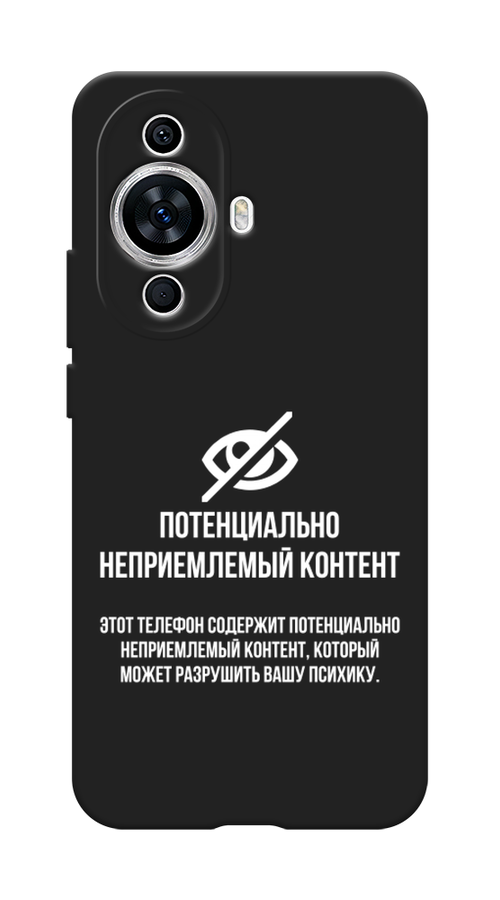 Чехол Awog на Huawei Nova 11/Nova 12S "Неприемлемый контент", Белый;серый;серебристый, 6124252-1
Чехол Awog на Huawei Nova 11/Nova 12S "Неприемлемый контент", Белый;серый;серебристый, 6124252-1