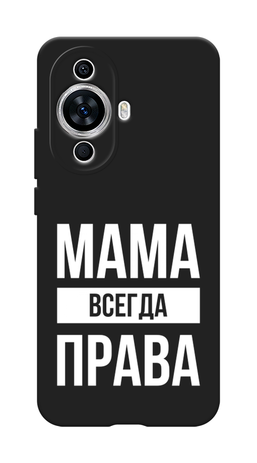 Чехол Awog на Huawei Nova 11/Nova 12S "Мама права", Серый;прозрачный;белый, 6124252-1
Чехол Awog на Huawei Nova 11/Nova 12S "Мама права", Серый;прозрачный;белый, 6124252-1