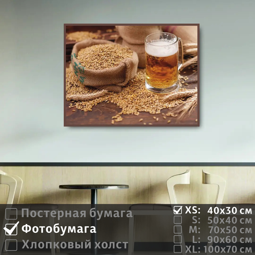 Постер на фотобумаге ПолиЦентр Для бара пиво и пшеница 40х30 см, ДляБараПивоИПшеница
Постер на фотобумаге ПолиЦентр Для бара пиво и пшеница 40х30 см, ДляБараПивоИПшеница