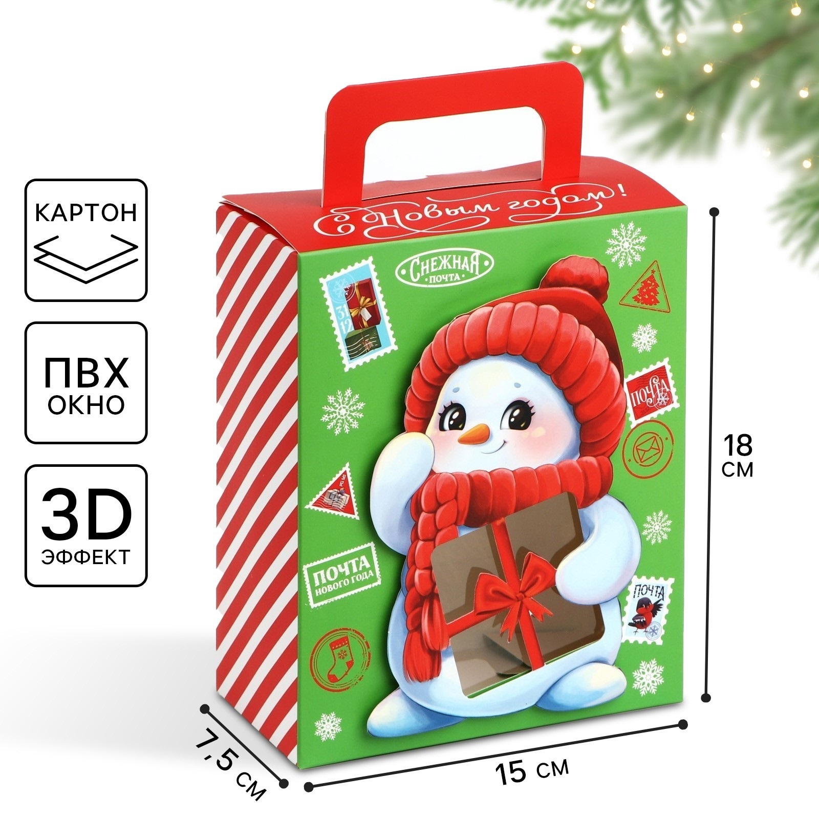 Коробка подарочная Дарите Счастье Снеговичок с 3D эффектом 18 x 15 x 7.5 см, Коллекция "Детский Новый Год"
Коробка подарочная Дарите Счастье Снеговичок с 3D эффектом 18 x 15 x 7.5 см, Коллекция "Детский Новый Год"