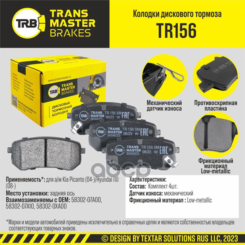 Колодки Дискового Тормоза, Задняя Ось Для А/М Kia Picanto (04-)/Hyundai Transmaster Tr156
Колодки Дискового Тормоза, Задняя Ось Для А/М Kia Picanto (04-)/Hyundai Transmaster Tr156