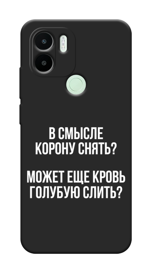 Чехол Awog на Xiaomi Redmi A1+/Redmi A2+/Poco C51/C50 "Королевская кровь", Прозрачный;белый, 319352-1
Чехол Awog на Xiaomi Redmi A1+/Redmi A2+/Poco C51/C50 "Королевская кровь", Прозрачный;белый, 319352-1