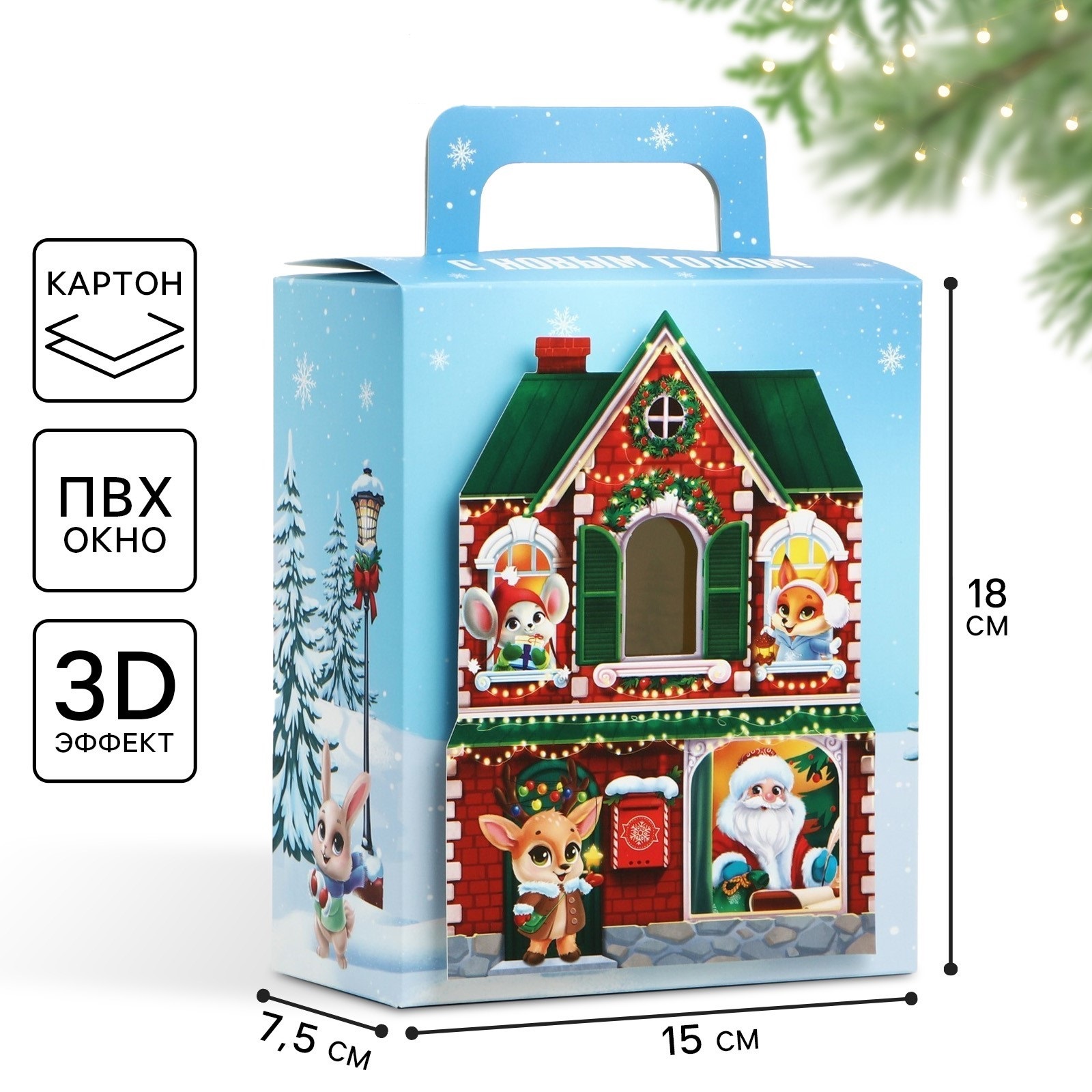 Подарочная коробка Дарите Счастье Домик новогодний с 3D эффектом 18x15x7,5см, Коллекция "Детский Новый Год"
Подарочная коробка Дарите Счастье Домик новогодний с 3D эффектом 18x15x7,5см, Коллекция "Детский Новый Год"