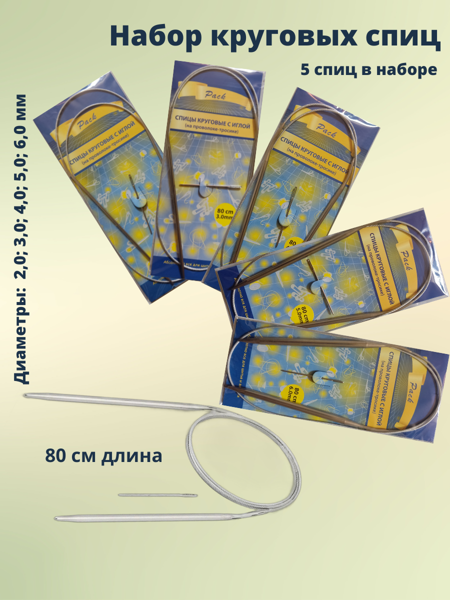 Спицы для вязания круговые 80 см на тросике набор N 2,0 3,0 4,0 5,0 6,0, Серый, 2,0 3,0 4,0 5,0 6,0
Спицы для вязания круговые 80 см на тросике набор N 2,0 3,0 4,0 5,0 6,0, Серый, 2,0 3,0 4,0 5,0 6,0