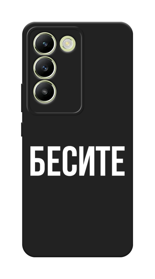 Чехол Awog на Vivo V30 lite 4G/Y100 4G/T3 5G/V30 SE 5G/Y200E 5G "Бесите", Прозрачный;бежевый;белый, 2611052-1
Чехол Awog на Vivo V30 lite 4G/Y100 4G/T3 5G/V30 SE 5G/Y200E 5G "Бесите", Прозрачный;бежевый;белый, 2611052-1