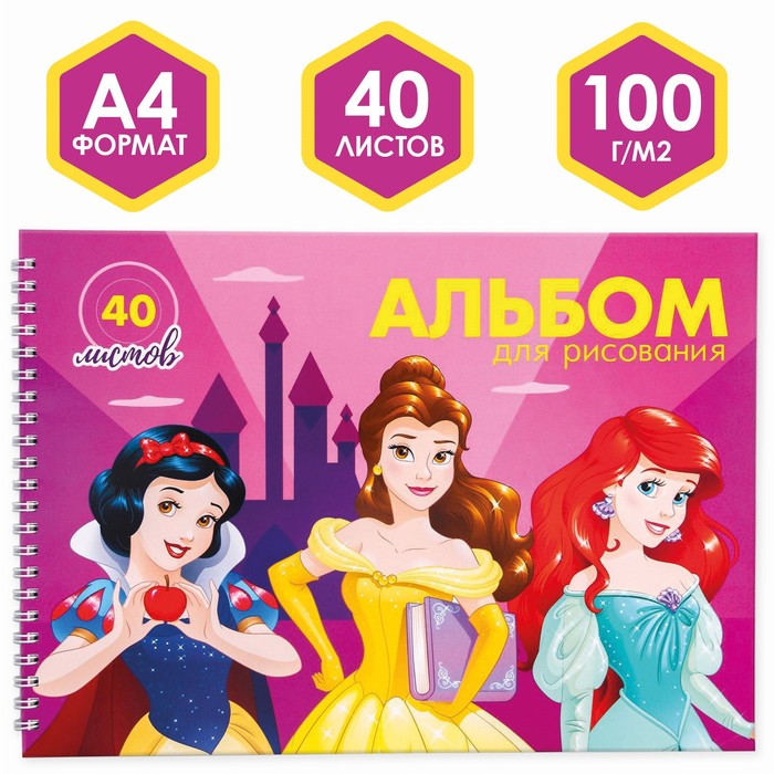 Альбом для рисования на гребне, А4, 40 листов, "Принцессы Дисней", Принцессы, Принцессы
Альбом для рисования на гребне, А4, 40 листов, "Принцессы Дисней", Принцессы, Принцессы