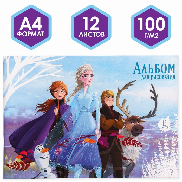 Альбом для рисования А4, 12 листов, "Холодное сердце", Холодное сердце, Холодное сердце
Альбом для рисования А4, 12 листов, "Холодное сердце", Холодное сердце, Холодное сердце