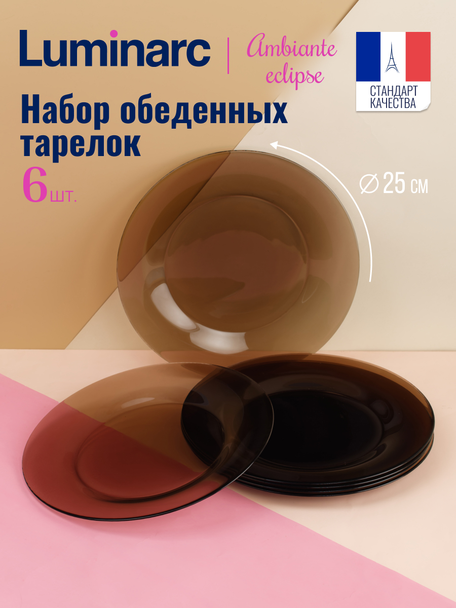 Тарелки обеденные набор 6 шт LUMINARC AMBIANTE ECLIPSE 25 см, LUMINARC Тарелка обеденная Luminarc АМБЬЯНТЕ ЭКЛИПС 25см
Тарелки обеденные набор 6 шт LUMINARC AMBIANTE ECLIPSE 25 см, LUMINARC Тарелка обеденная Luminarc АМБЬЯНТЕ ЭКЛИПС 25см