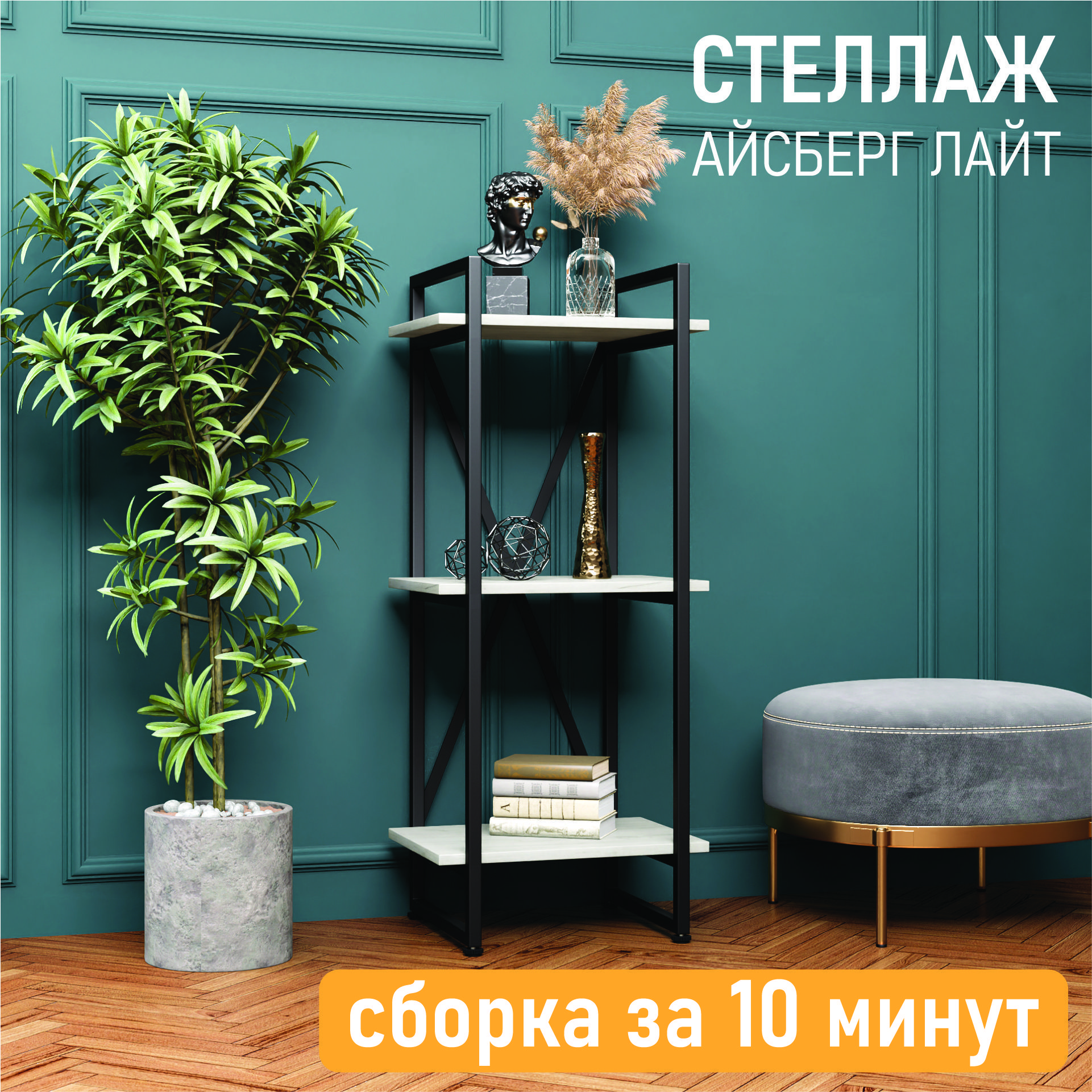 Стеллаж 4 Сезона Айсберг Лофт Лайт 40х102-2 черный, дуб крафт белый, Черный;серый, Айсберг Лофт Лайт
Стеллаж 4 Сезона Айсберг Лофт Лайт 40х102-2 черный, дуб крафт белый, Черный;серый, Айсберг Лофт Лайт