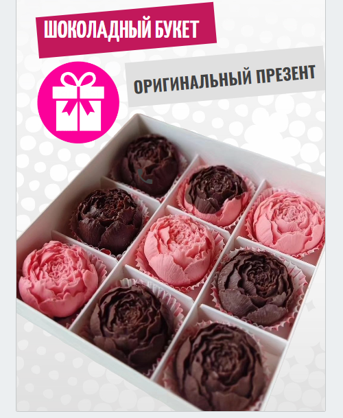 Шоколадный букет ShokoTrendy на 1 сентября 9 пионов белый молочный, 225 г, Шоколадные пионы букет
Шоколадный букет ShokoTrendy на 1 сентября 9 пионов белый молочный, 225 г, Шоколадные пионы букет