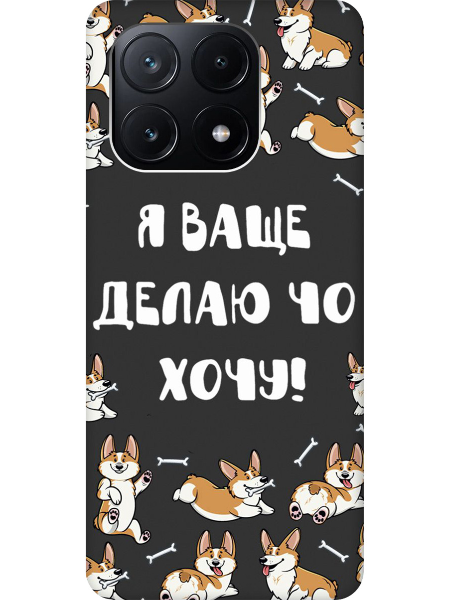 Силиконовый чехол на Xiaomi Poco X6 Pro 5G с принтом "Делаю что хочу" матовый черный, Черный;бежевый;белый, 780484162
Силиконовый чехол на Xiaomi Poco X6 Pro 5G с принтом "Делаю что хочу" матовый черный, Черный;бежевый;белый, 780484162