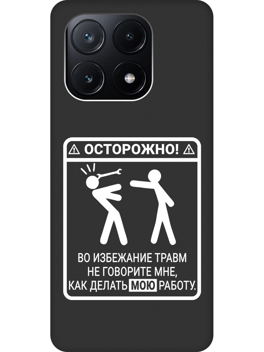 Силиконовый чехол на Xiaomi Poco X6 Pro 5G с принтом "Осторожно!" матовый черный, Черный;белый, 780484161
Силиконовый чехол на Xiaomi Poco X6 Pro 5G с принтом "Осторожно!" матовый черный, Черный;белый, 780484161