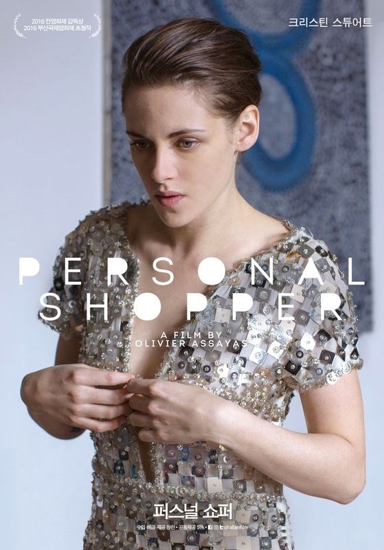 Постер к фильму "Персональный покупатель" (Personal Shopper) Оригинальный 29,7x41,9 см