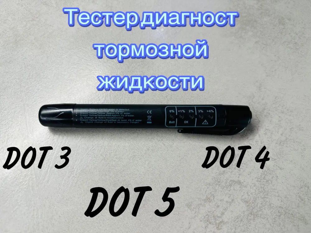 Тестер тормозной жидкости автомобилей ROSSO CORSA для измерения DOT3, DOT4, DOT5, Тестер диагност тормозной жидкости DOT3, DOT4, DOT5 для автомобиля / Анализатор состояния тормозной жидкости
Тестер тормозной жидкости автомобилей ROSSO CORSA для измерения DOT3, DOT4, DOT5, Тестер диагност тормозной жидкости DOT3, DOT4, DOT5 для автомобиля / Анализатор состояния тормозной жидкости