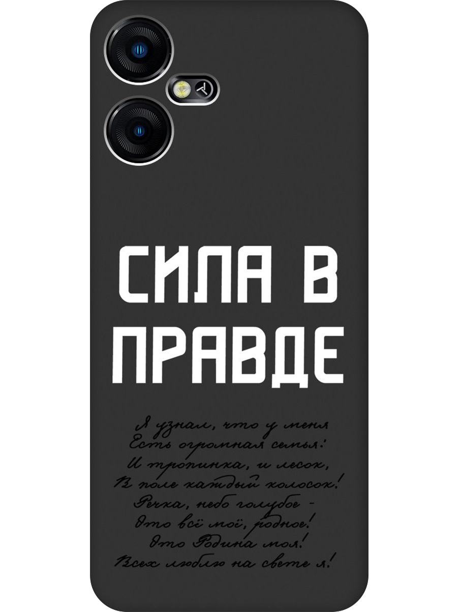 Силиконовый чехол на Tecno Pova Neo 3 с принтом "Сила в правде" матовый черный, Черный;белый, 778683581
Силиконовый чехол на Tecno Pova Neo 3 с принтом "Сила в правде" матовый черный, Черный;белый, 778683581