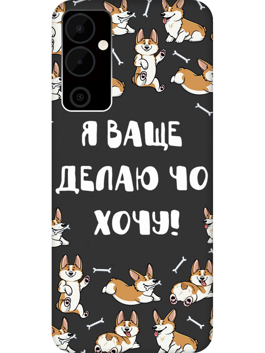 Силиконовый чехол на Tecno Pova Neo 2 с принтом "Делаю что хочу" матовый черный, Черный;бежевый;белый, 778682462
Силиконовый чехол на Tecno Pova Neo 2 с принтом "Делаю что хочу" матовый черный, Черный;бежевый;белый, 778682462