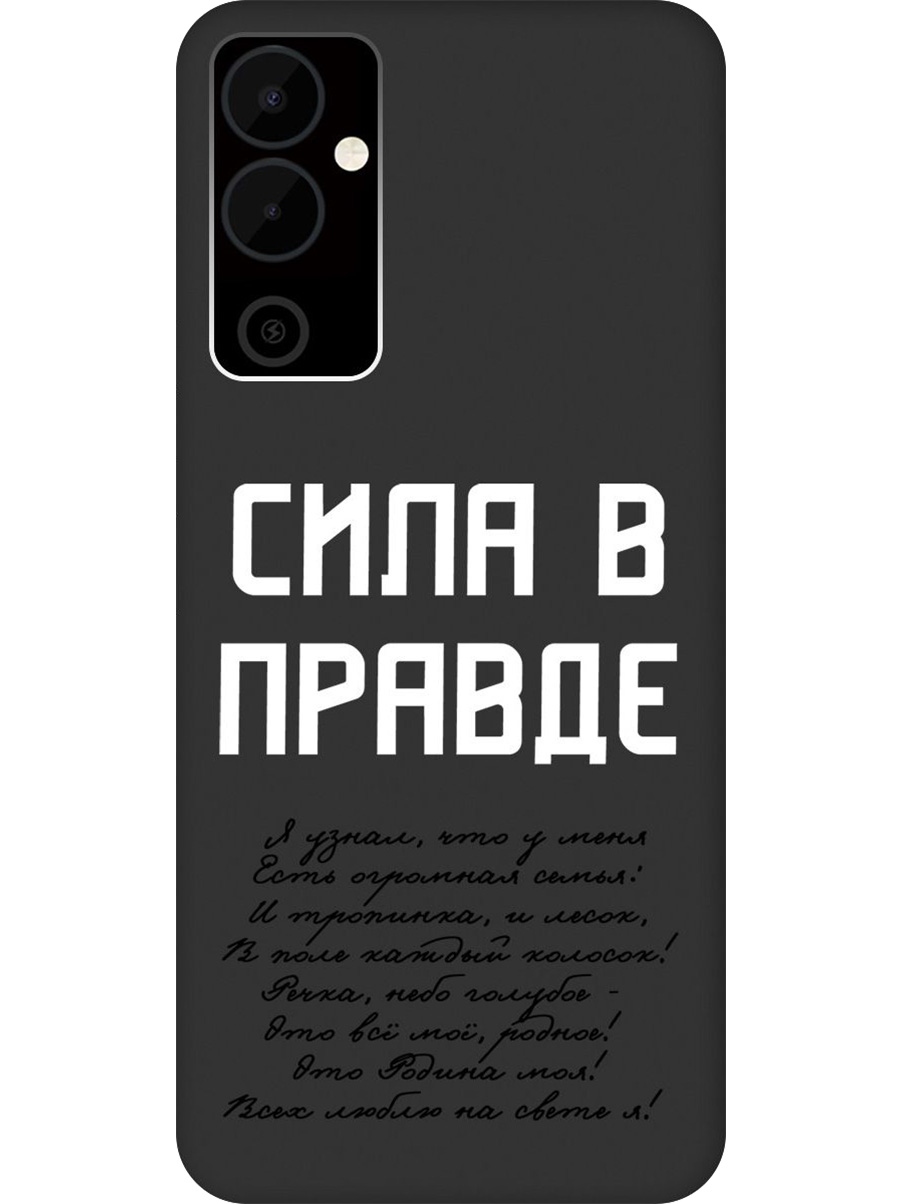 Силиконовый чехол на Tecno Pova Neo 2 с принтом "Сила в правде" матовый черный, Черный;белый, 778682481
Силиконовый чехол на Tecno Pova Neo 2 с принтом "Сила в правде" матовый черный, Черный;белый, 778682481