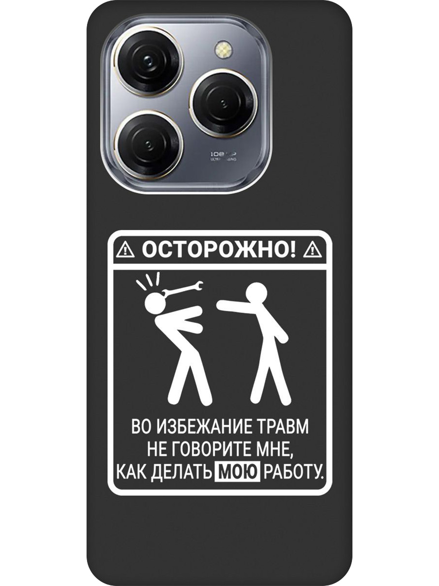 Силиконовый чехол на Tecno Spark 20 Pro с принтом "Осторожно!" матовый черный, Черный;белый, 779829061
Силиконовый чехол на Tecno Spark 20 Pro с принтом "Осторожно!" матовый черный, Черный;белый, 779829061