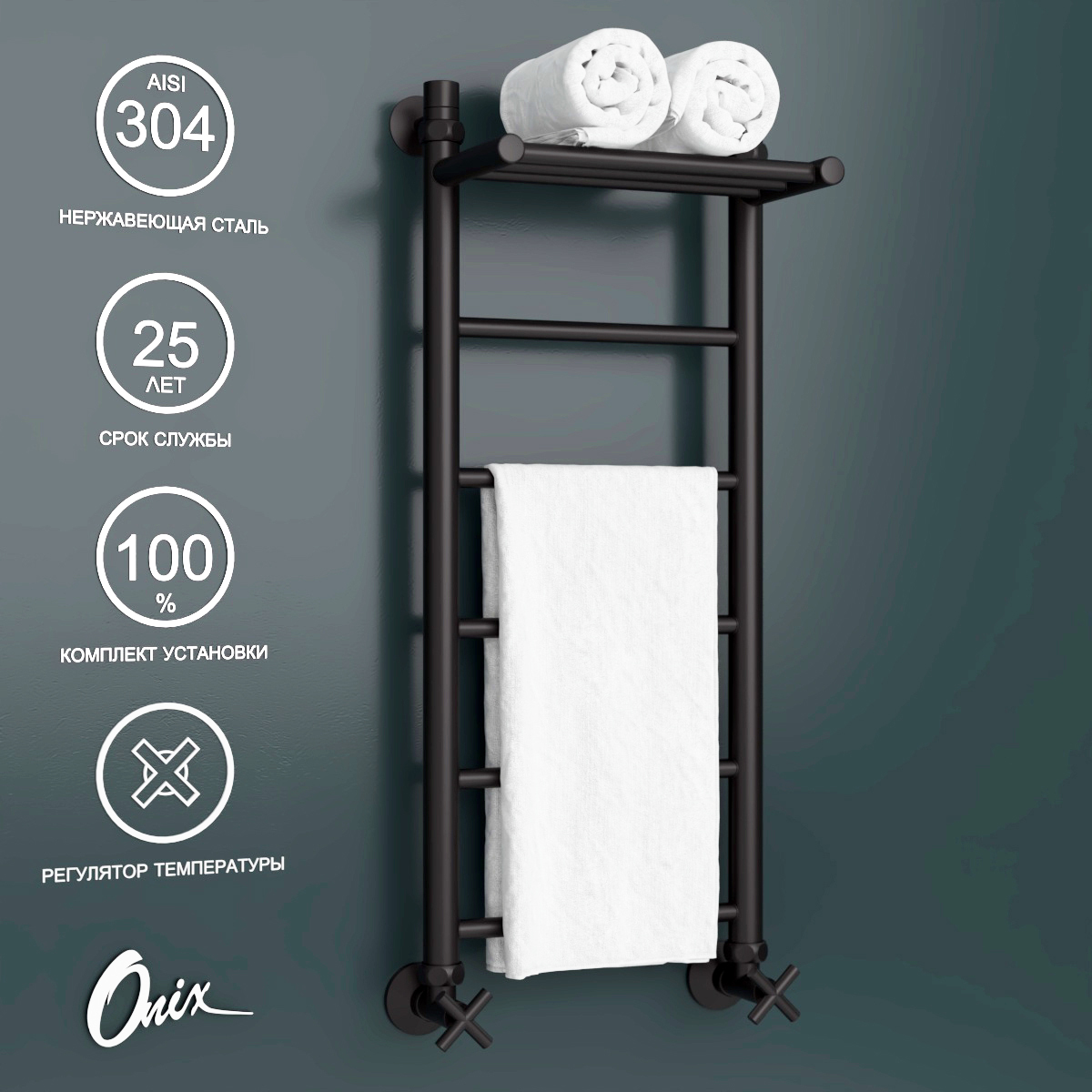 Полотенцесушитель водяной Onix Classic Plus Pro Black 300x800 нижнее подключение черный, Черный матовый, Classic Plus Pro Black
Полотенцесушитель водяной Onix Classic Plus Pro Black 300x800 нижнее подключение черный, Черный матовый, Classic Plus Pro Black