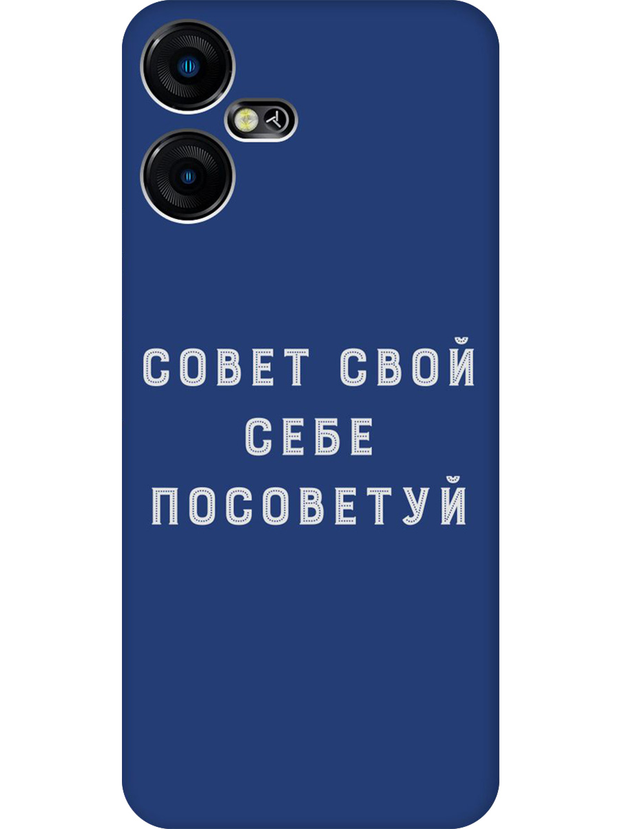 Силиконовый чехол на Tecno Pova Neo 3 с принтом "Совет" матовый синий, Синий;черный;серый, 778683561
Силиконовый чехол на Tecno Pova Neo 3 с принтом "Совет" матовый синий, Синий;черный;серый, 778683561