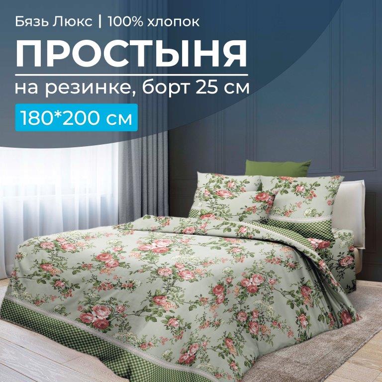 Простыня Ивановотекстиль 96697 на резинке 180*200 бязь Люкс Прованский вальс, 10295
Простыня Ивановотекстиль 96697 на резинке 180*200 бязь Люкс Прованский вальс, 10295