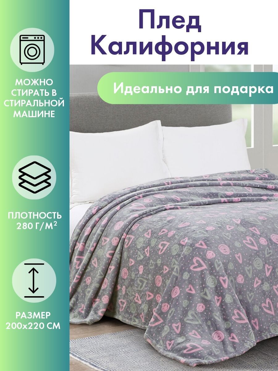 Плед на кровать 200х220 Cleo Home California Collection евро велсофт, California Collection
Плед на кровать 200х220 Cleo Home California Collection евро велсофт, California Collection