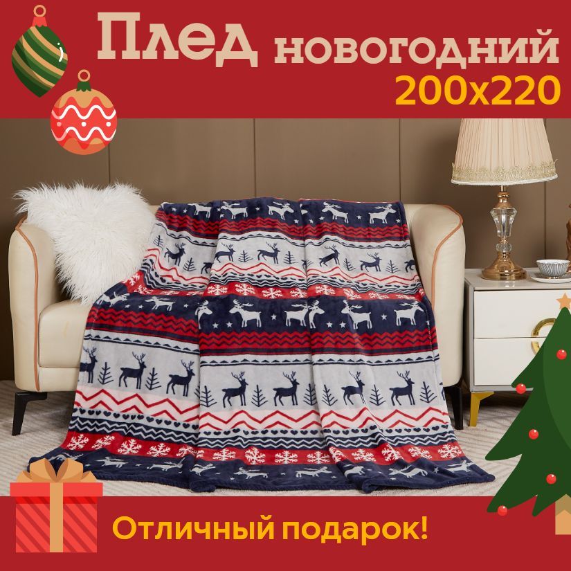 Плед на кровать 200х220 Cleo Home California Collection евро велсофт, Michelle_Новый год 2025
Плед на кровать 200х220 Cleo Home California Collection евро велсофт, Michelle_Новый год 2025