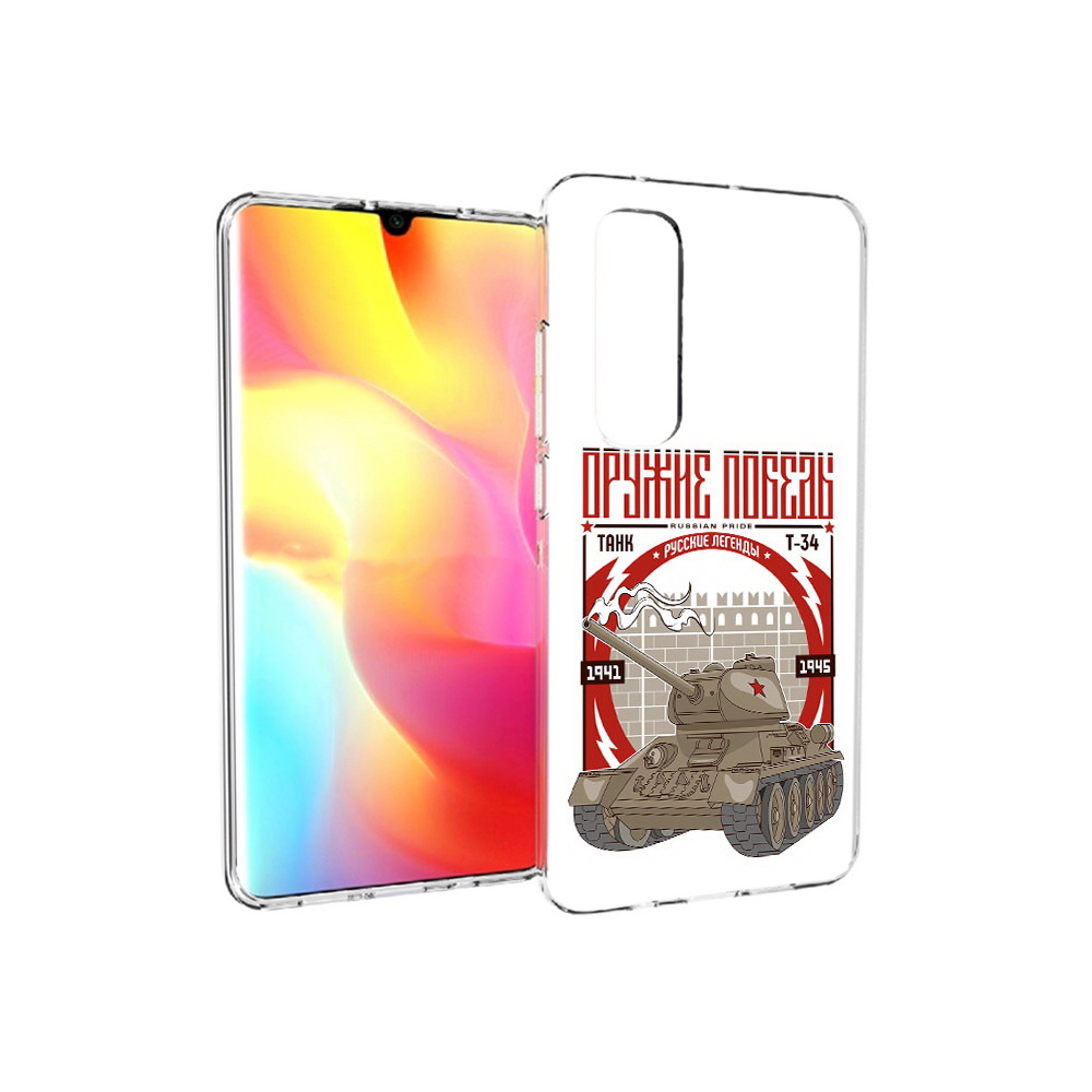 Чехол MyPads Tocco для Xiaomi Mi Note 10 Lite Оружие победы (PT149714.254.127), Прозрачный, Tocco
Чехол MyPads Tocco для Xiaomi Mi Note 10 Lite Оружие победы (PT149714.254.127), Прозрачный, Tocco