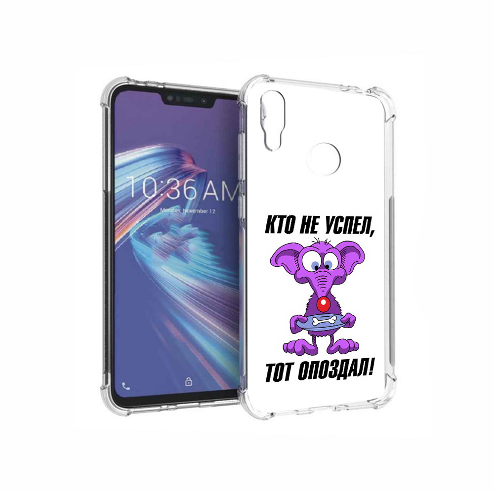 Чехол MyPads Tocco для Asus ZenFone Max M2 (ZB633KL) кто не успел тот опоздал, Прозрачный, Tocco
Чехол MyPads Tocco для Asus ZenFone Max M2 (ZB633KL) кто не успел тот опоздал, Прозрачный, Tocco